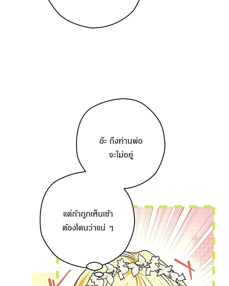 จุ๊บรัก คุณหมาป่า ตอนที่ 1 รูปที่ 100