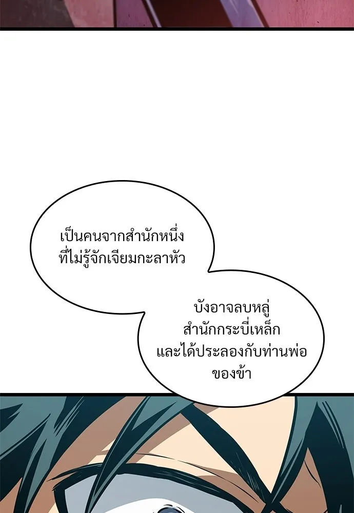 จอมยุทธ์ผู้จำได้ทุกสรรพสิ่ง ตอนที่ 9 รูปที่ 107