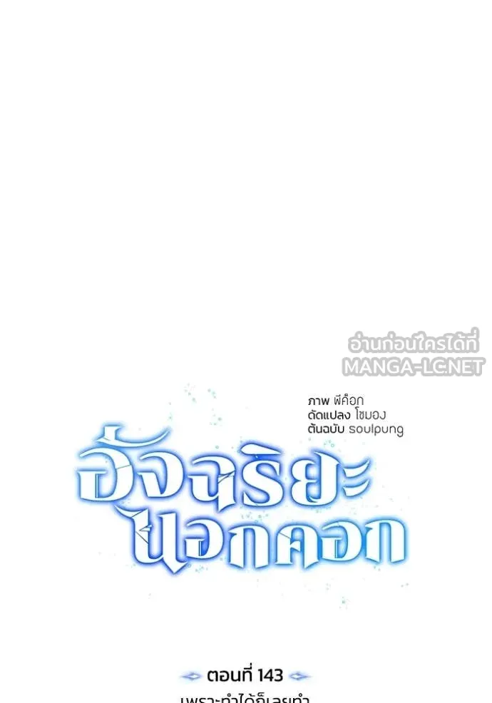 อัจฉริยะนอกคอก ตอนที่ 143 รูปที่ 81