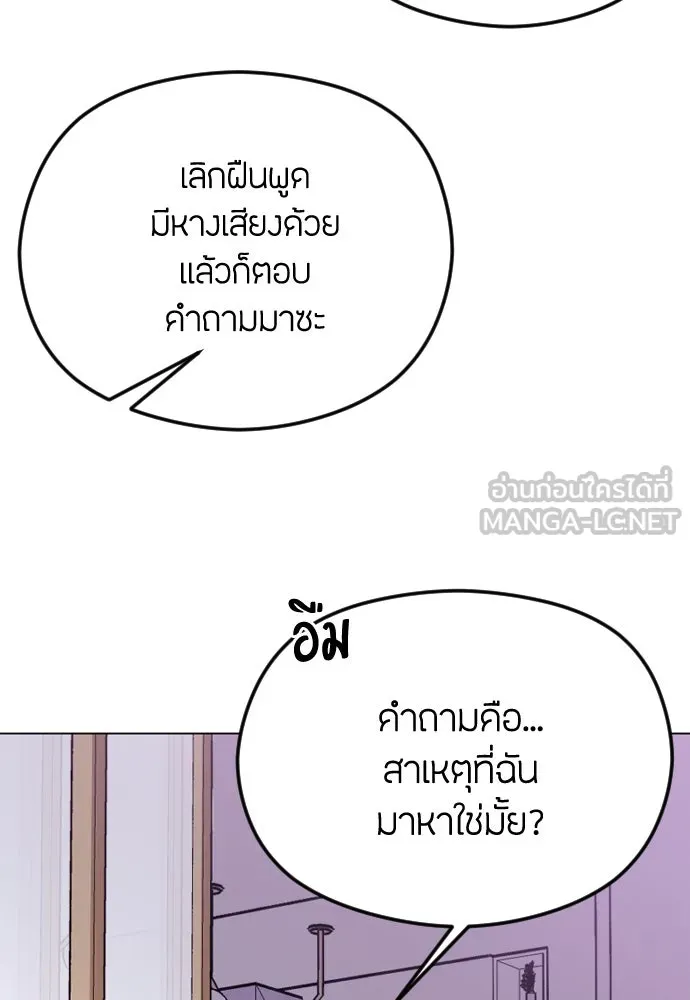 วิธีหนีตายจากนิยายโรคจิต ตอนที่ 32 รูปที่ 78