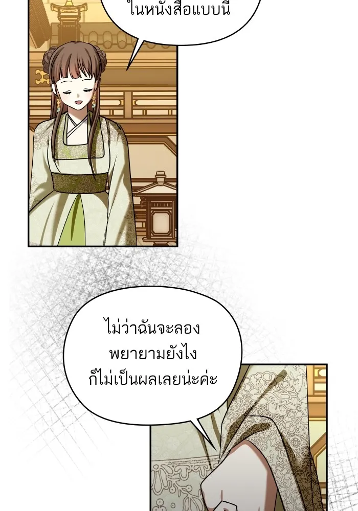 บุตรสาวของดยุกปีศาจ ตอนที่ 130 รูปที่ 43