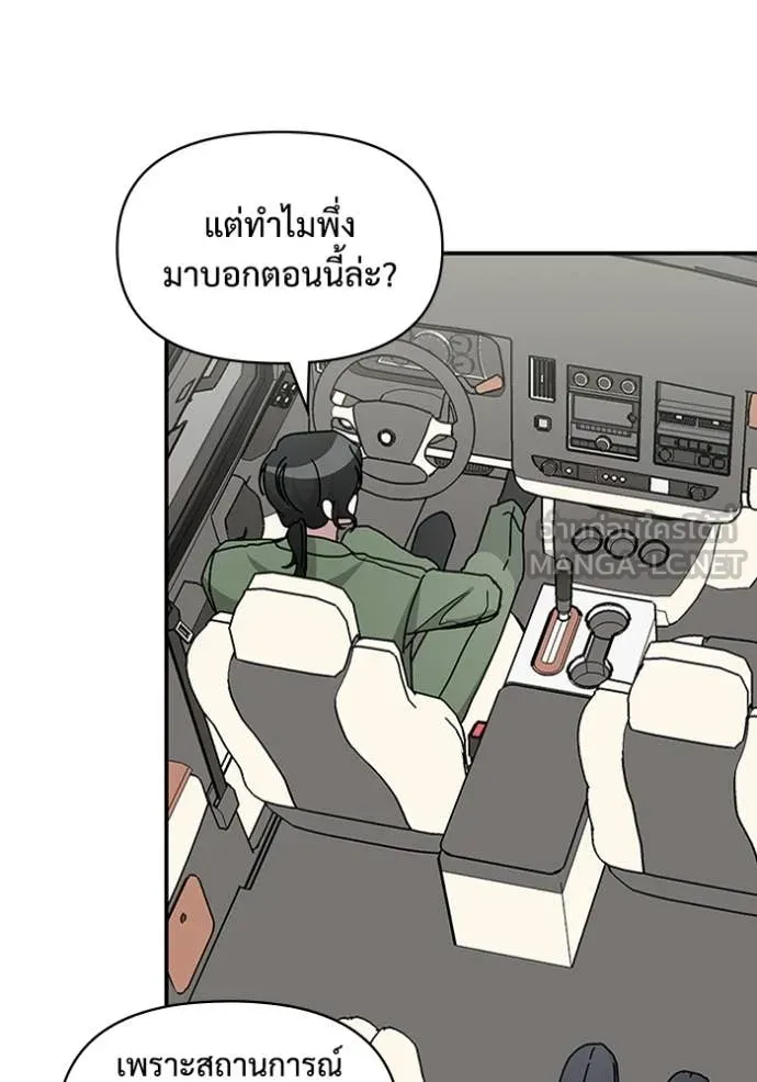 ฉันเนี่ยนะ ตอนที่ 44 รูปที่ 97