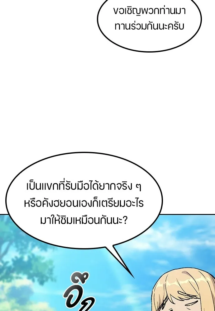 ตั้งแคมป์ฮีลใจในต่างโลก ตอนที่ 101 รูปที่ 82