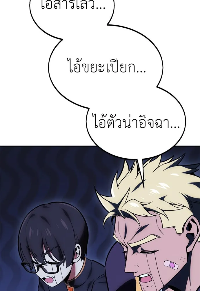 ไอ้เพลเยอร์นั่น ฉันฆ่ามันเอง ตอนที่ 33 รูปที่ 8