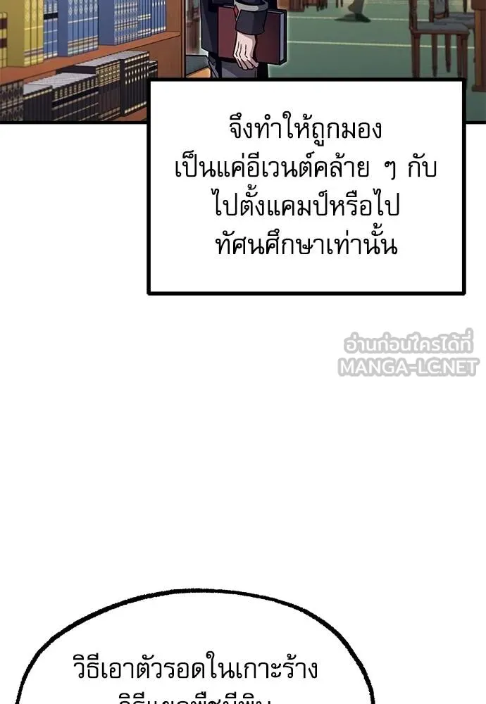 ชำแหละอะคาเดมี ตอนที่ 39 รูปที่ 116