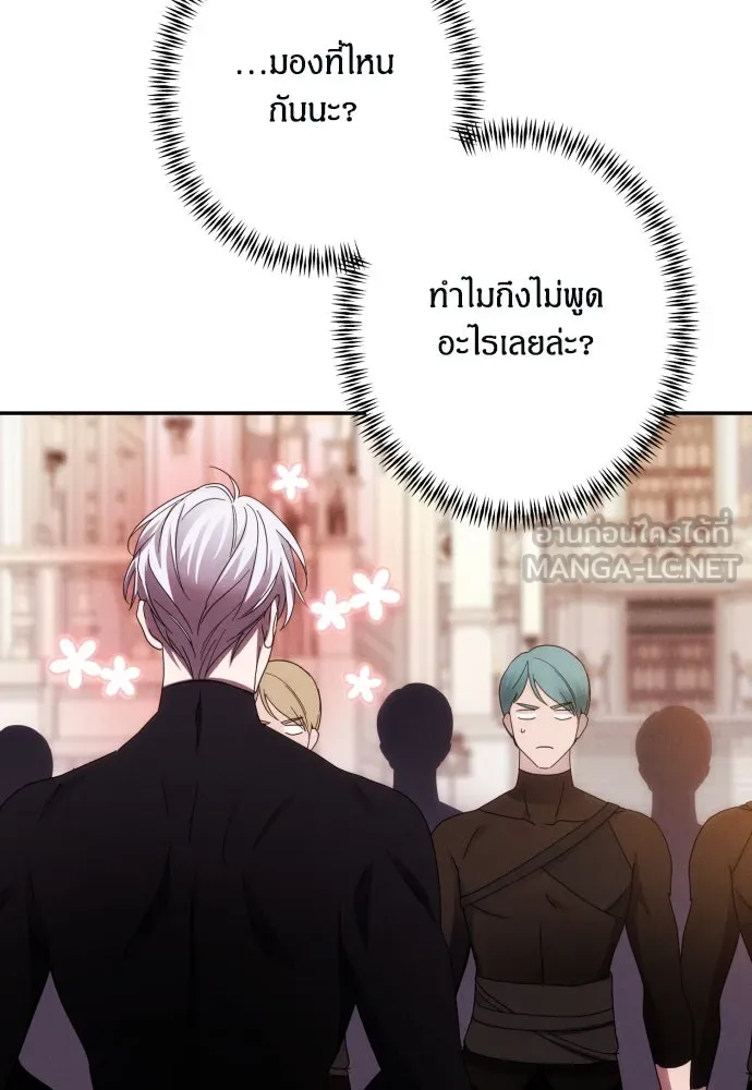 ฉันจะจีบท่านดยุกแดนเหนือ ตอนที่ 59 รูปที่ 36