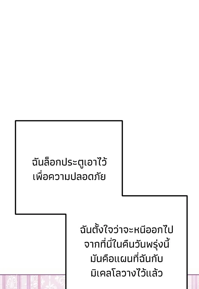 คมเขี้ยวชำระแค้น ตอนที่ 29 รูปที่ 100