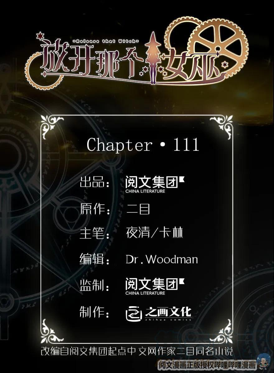 Release That Witch ตอนทื่ 111 รูปที่ 1