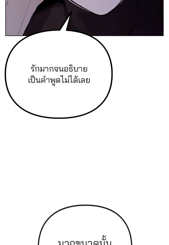 รักผิดแผน ตอนที่ 78 รูปที่ 97