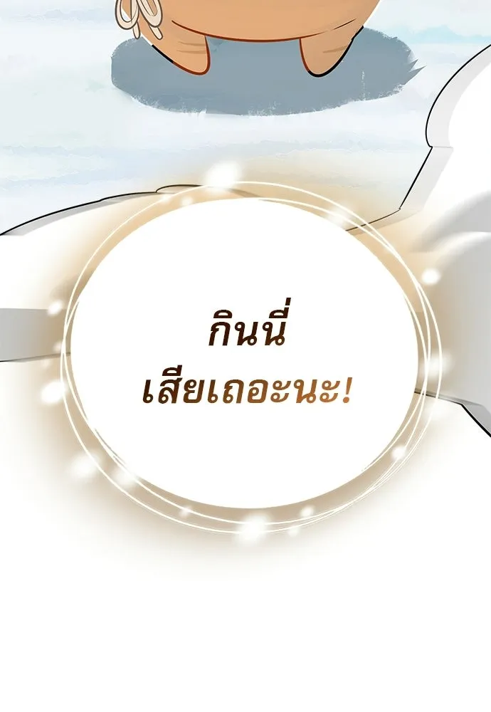 ชีวิตฮีลใจนายฮันเตอร์คลาส S ตอนที่ 50 รูปที่ 95