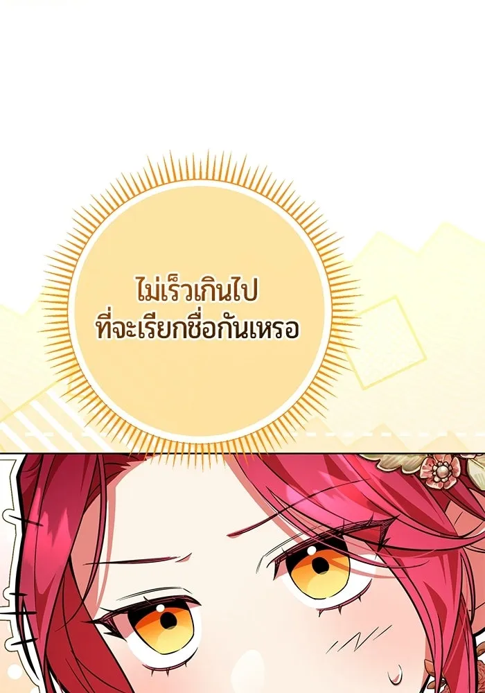 แด่ดยุกผู้สมบูรณ์แบบ ตอนที่ 4 รูปที่ 49