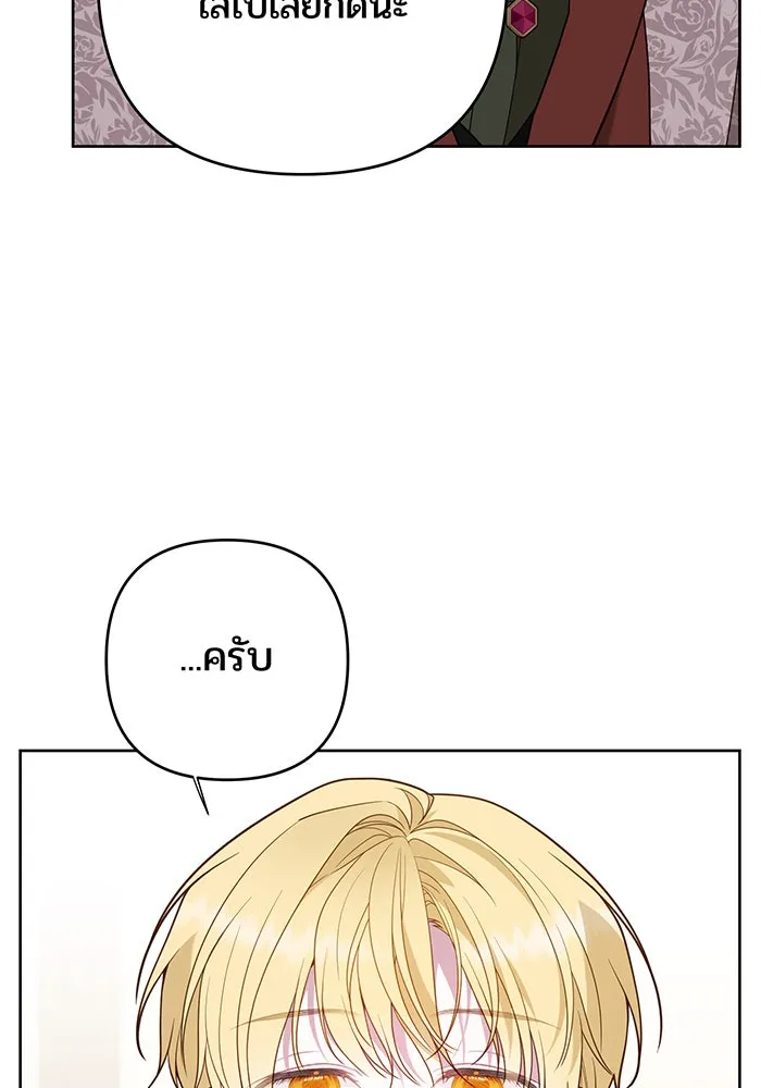 หนูน้อยทรราช ตอนที่ 67 รูปที่ 61