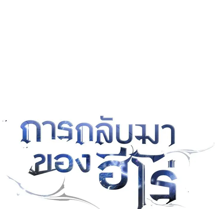 The Hero Returns ตอนที่ ตอนที่ 107 รูปที่ 147