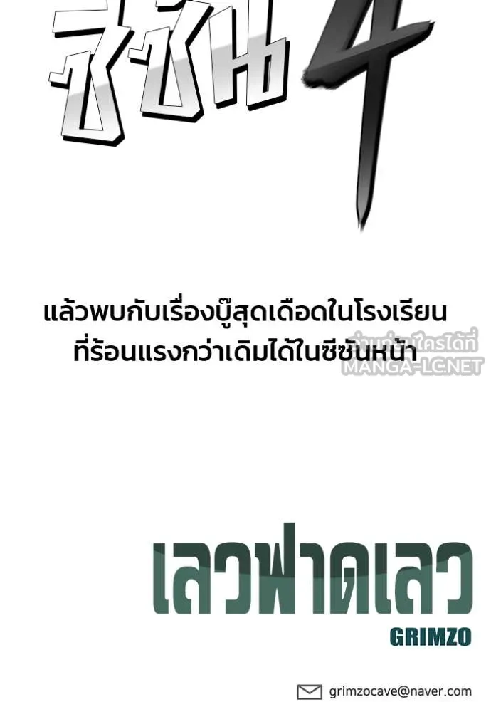 เลวฟาดเลว ตอนที่ 168 รูปที่ 223