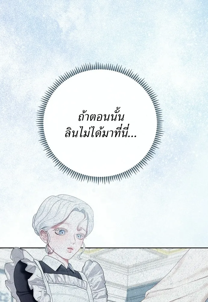 สาวใช้อย่างฉัน ขอเลือกหันหลังให้นาย ตอนที่ 57 รูปที่ 109