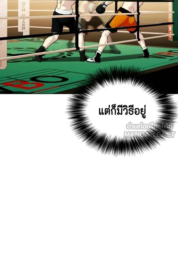 หมาหัวเน่า ตอนที่ 157 รูปที่ 20