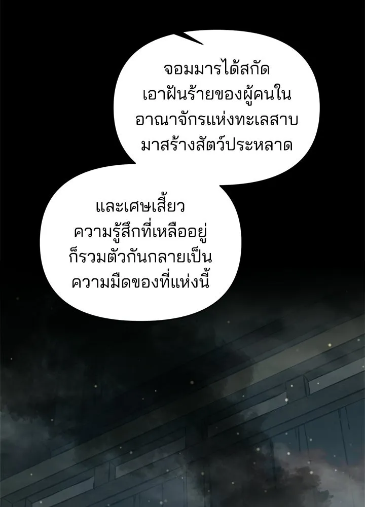 ผู้พิชิตเกมป้องกันฐาน ตอนที่ 153 รูปที่ 46