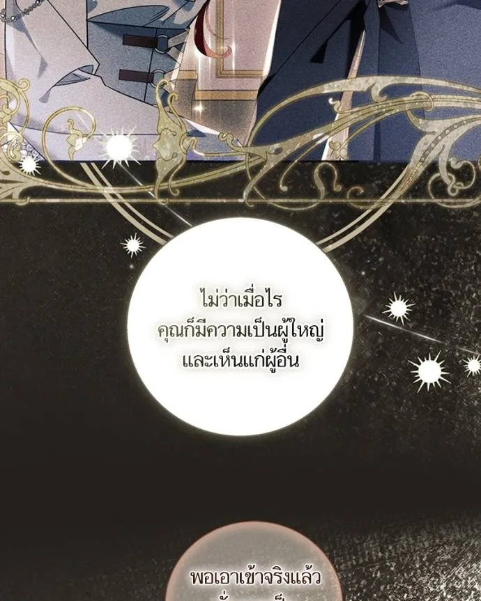 นึกว่าเป็นอิเซไคธรรม ตอนที่ 87 รูปที่ 58