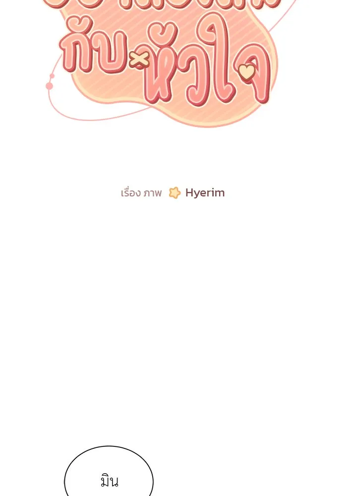 อย่าล้อเล่นกับหัวใจ ตอนที่ 59 รูปที่ 14