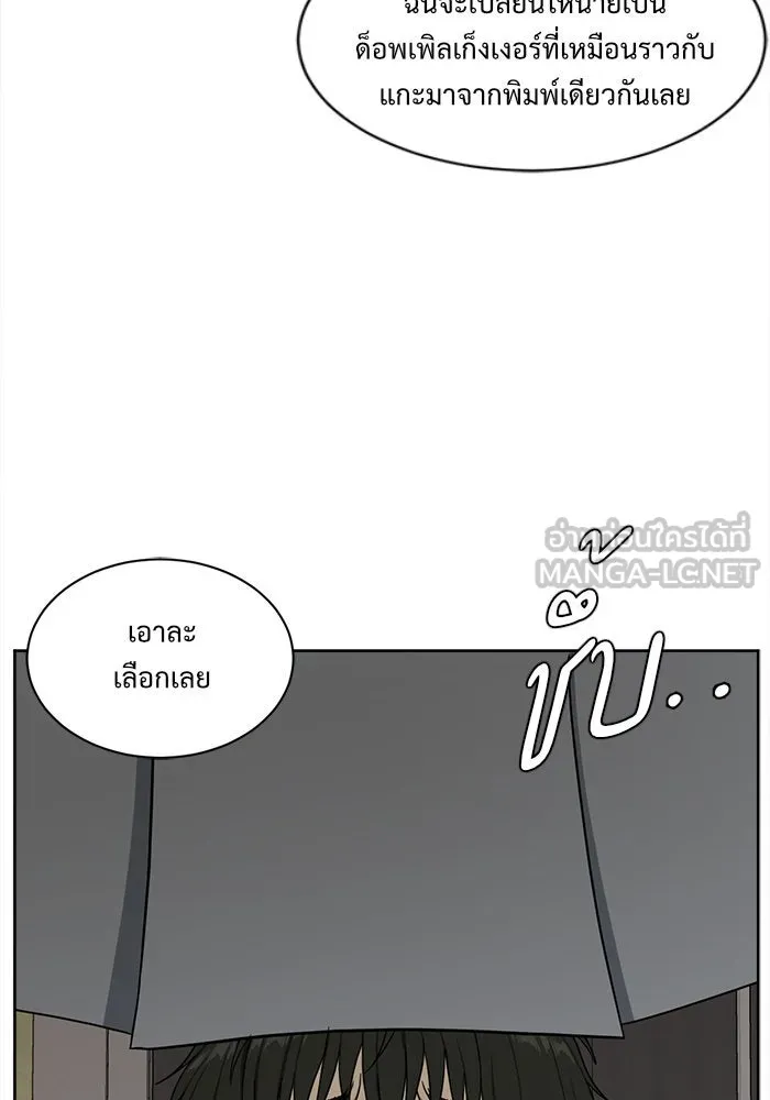 ช่วยเปลี่ยนฉันที ตอนที่ 39. แบซอนจู 5 รูปที่ 81