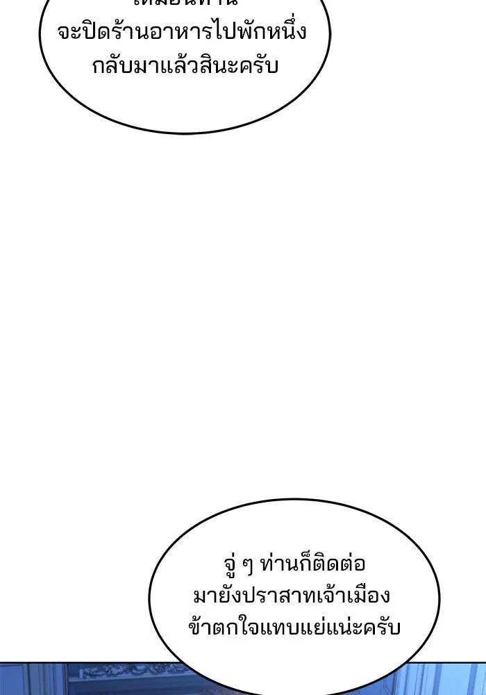 ครัวจอมเวท ตอนที่ 42 รูปที่ 85