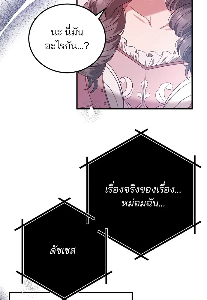 แผนหย่าสามีทรราช ตอนที่ 45 รูปที่ 61