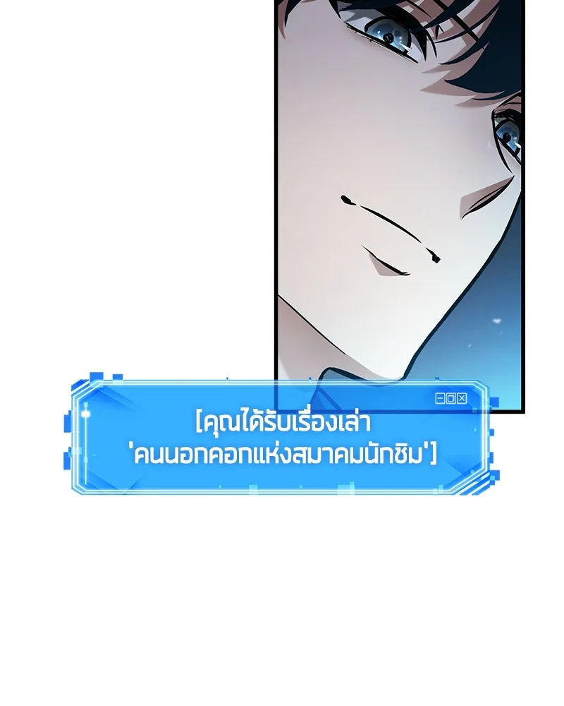 Omniscient Reader อ่านชะตาวันสิ้นโลก ตอนที่ 45 สมาคมนักชิม (5) รูปที่ 35