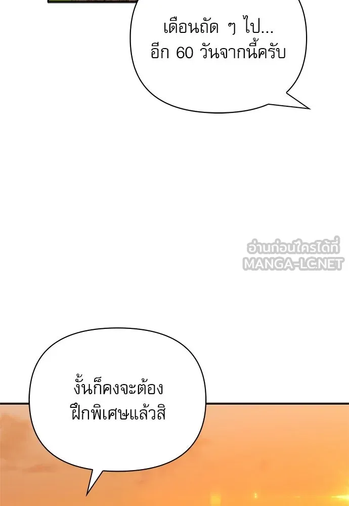 ชีวิตฮีลใจนายฮันเตอร์คลาส S ตอนที่ 10 รูปที่ 54