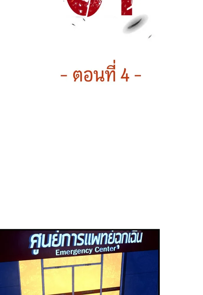 มือพิพากษา ตอนที่ 4 รูปที่ 80