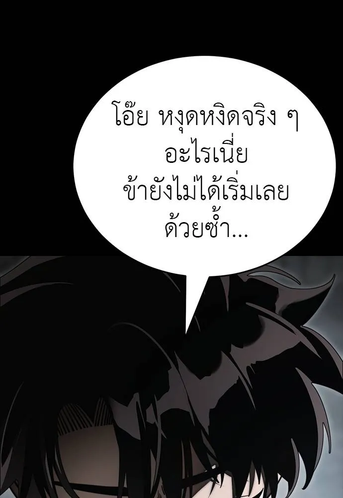 ยมราชลงทัณฑ์ ตอนที่ 63 รูปที่ 173