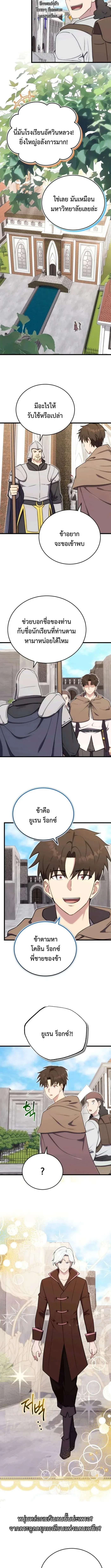 The Eldest Son of the Marquis House is a Martial Artist บ_ตรชายคนโตแห_งตระก_ลมาร_คว_ส ค_อจอมย_ทธ_ ตอนที่ ตอนที่ 20 รูปที่ 10