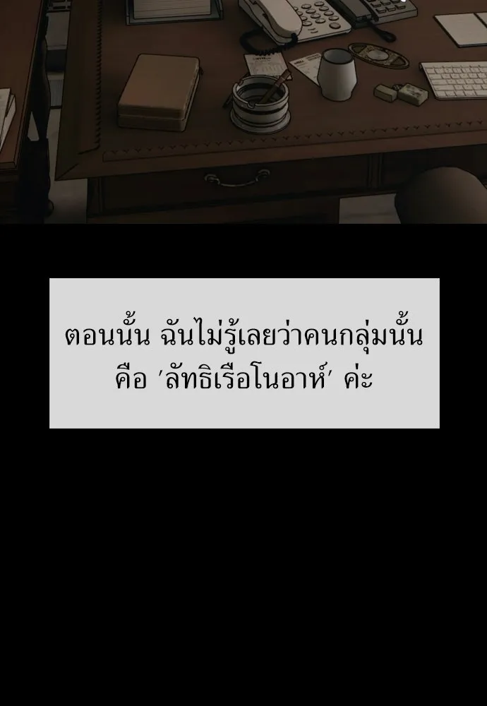 ผู้กล้าฝ่าวันสิ้นโลก ตอนที่ 70 สายลับของลัทธิ รูปที่ 86