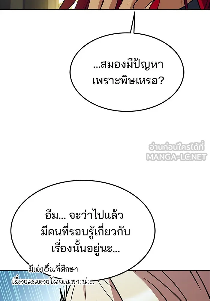 ครัวจอมเวท ตอนที่ 39 รูปที่ 90