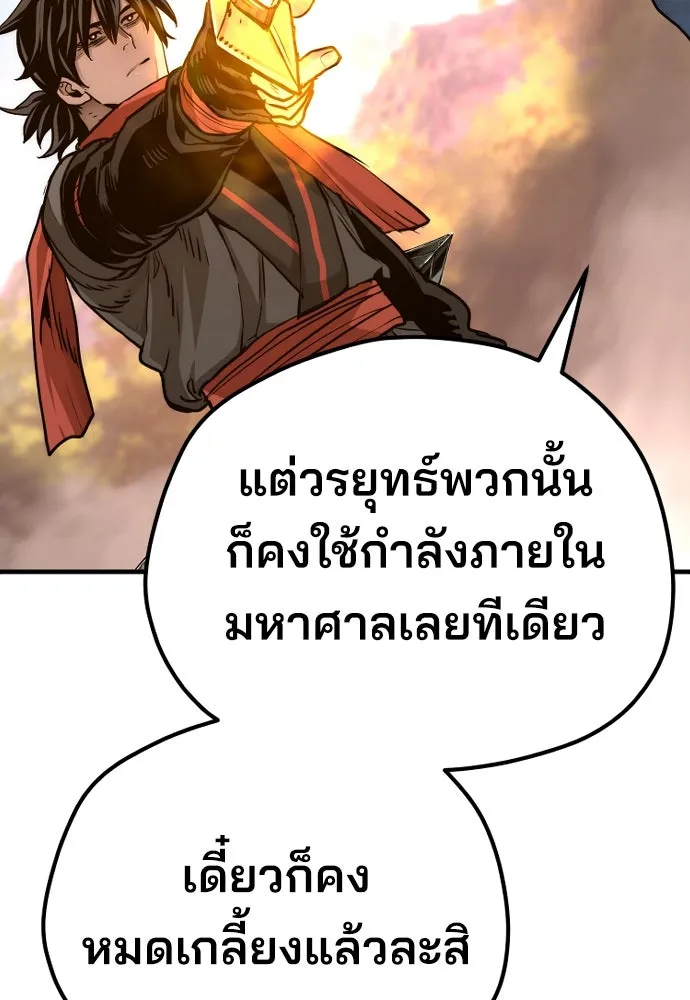 เส้นทางสู่เทพมาร ตอนที่ 70 รูปที่ 46