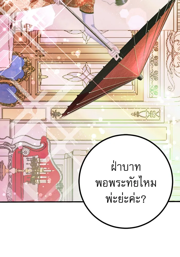 นางร้ายที่ไหนจะมีคุณธรรม ตอนที่ 78 รูปที่ 77