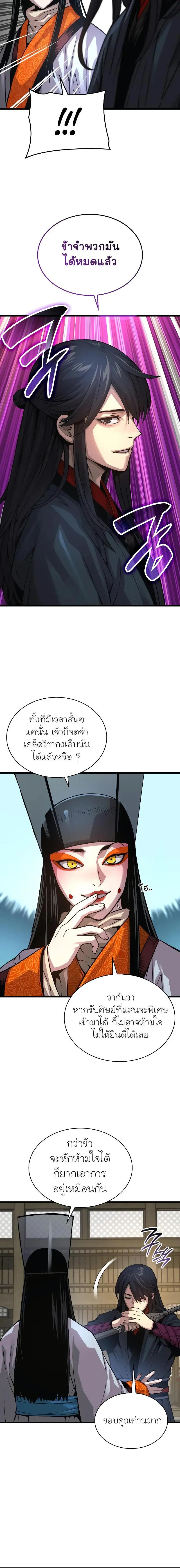 Myst Might Mayhem ตอนที่ ตอนที่ 89 รูปที่ 14