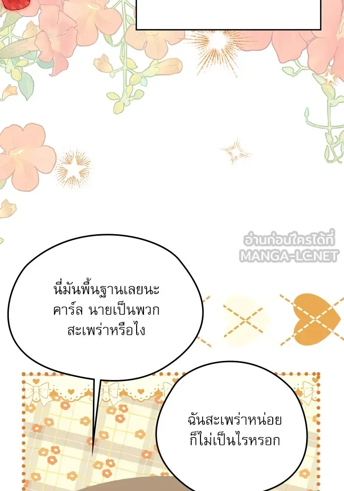 ครอบครัวตัวร้ายปล่อยฉันไปเถอะ ตอนที่ 53 รูปที่ 87