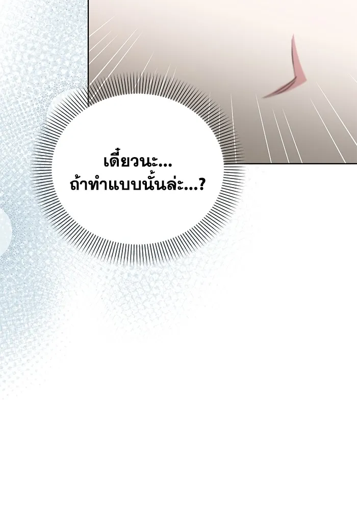 ชีวิตใหม่ในตระกูลมือสังหาร ตอนที่ 45 รูปที่ 91