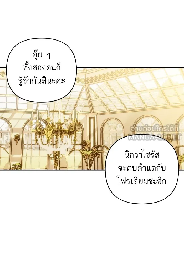 บุตรสาวของดยุกปีศาจ ตอนที่ 105 รูปที่ 48