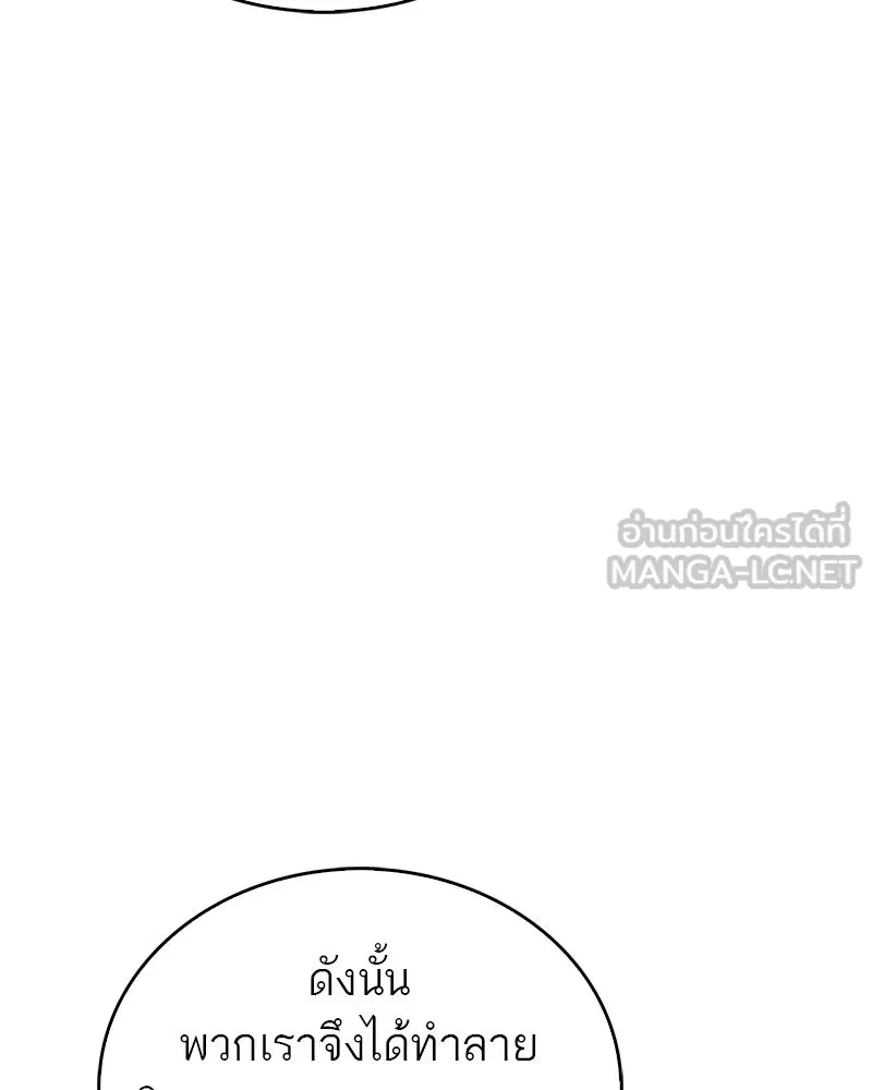 สุดยอดเทรนเนอร์แห่งยุทธภพ ตอนที่ 16 อ่านบรรยากาศไม่ออกรึไง รูปที่ 93