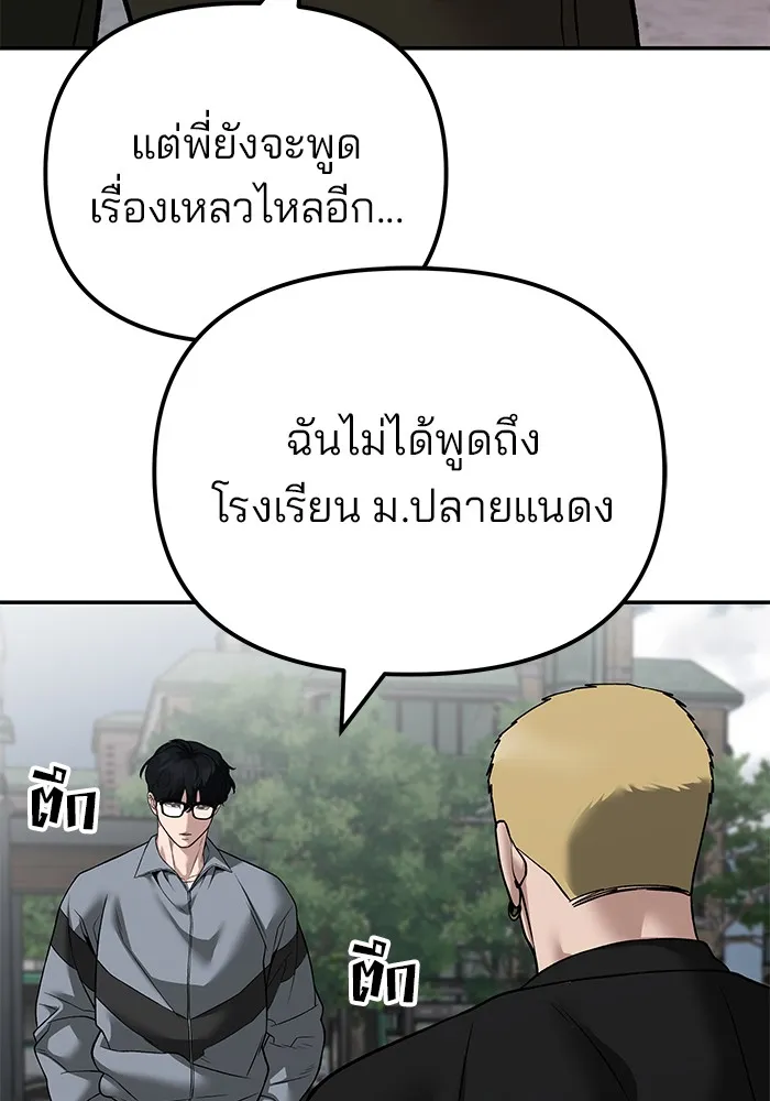 เลวฟาดเลว ตอนที่ 115 รูปที่ 188