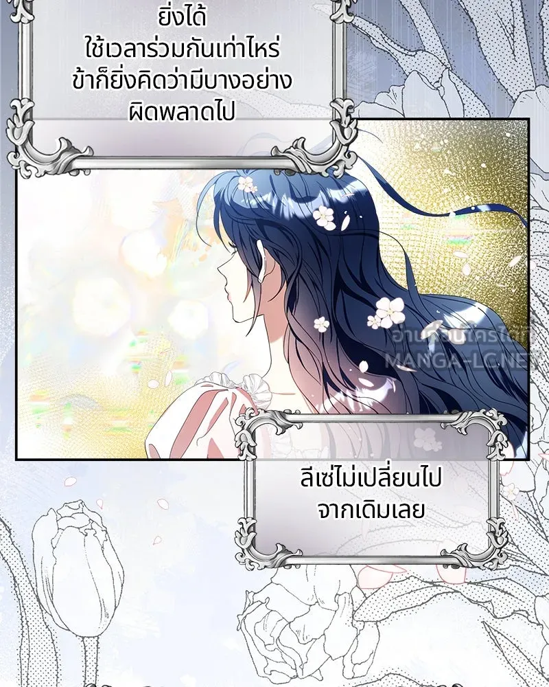 คนรักตายกลายเป็นทรราช ตอนที่ 13 รูปที่ 81