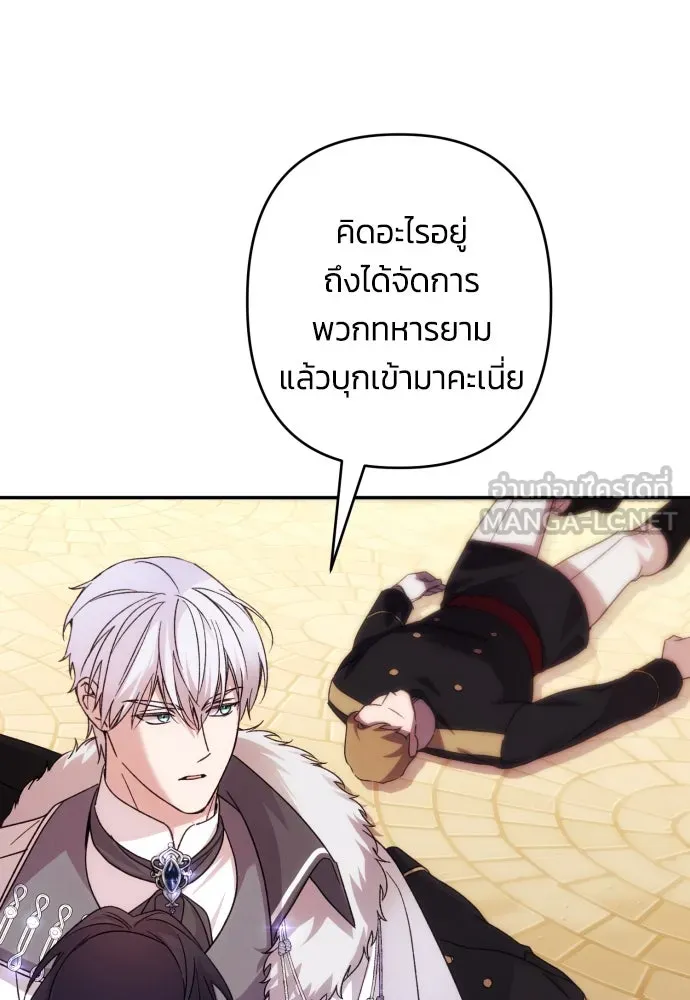 ฉันจะจีบท่านดยุกแดนเหนือ ตอนที่ 70 รูปที่ 9