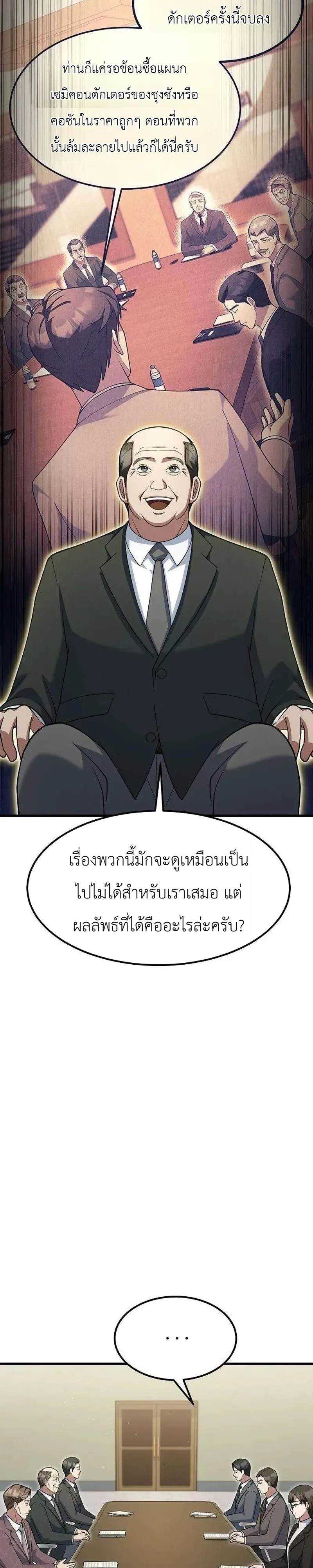 Chairman who wants to live a life of leisure ท_านประธานคนน_แค_อยากสบาย ตอนที่ ตอนที่ 21 รูปที่ 17