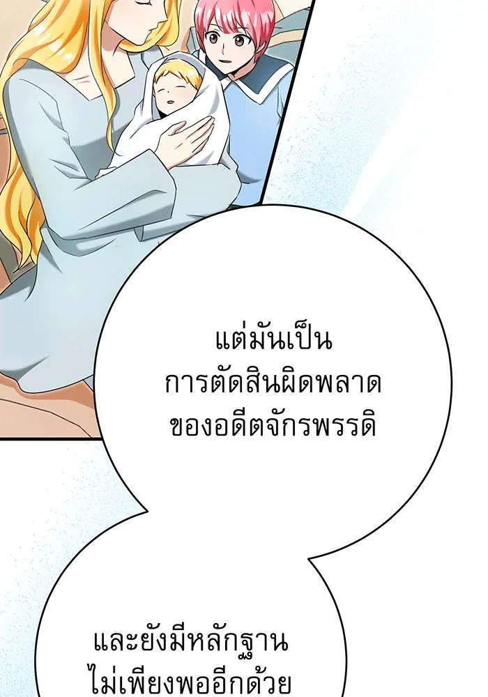 นางร้ายที่ไหนจะมีคุณธรรม ตอนที่ 150 (ตอนจบ) รูปที่ 130