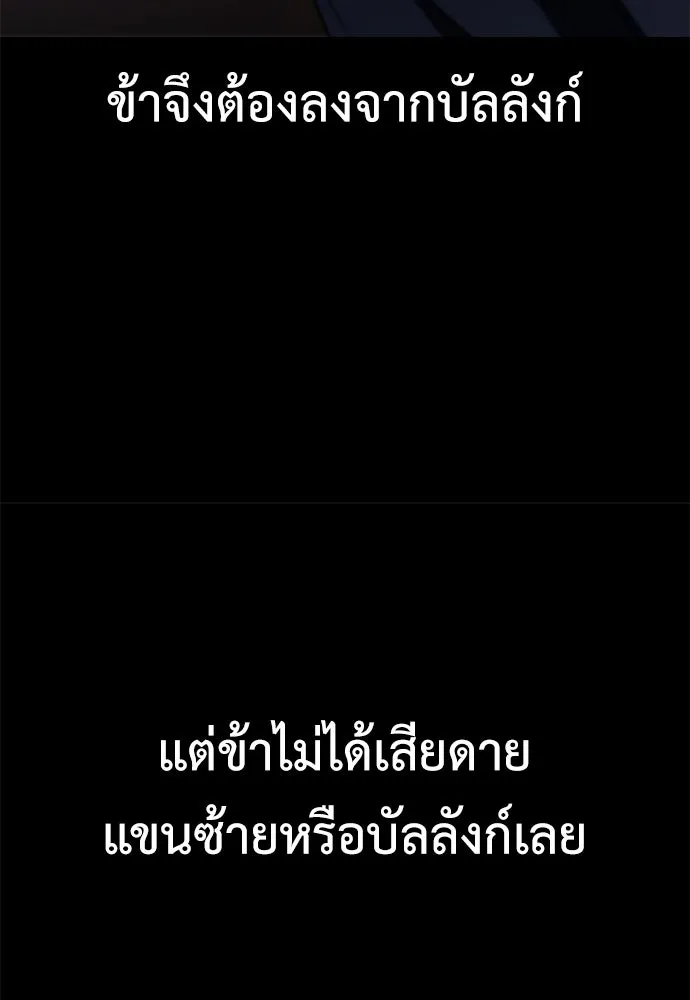 ไอ้เพลเยอร์นั่น ฉันฆ่ามันเอง ตอนที่ 89 รูปที่ 16