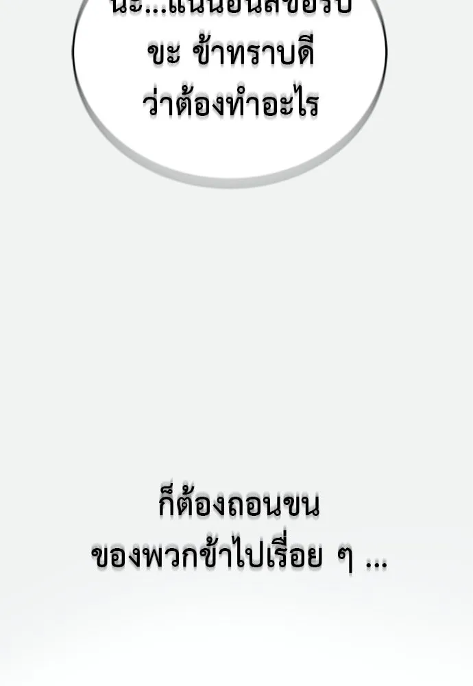 ยมราชลงทัณฑ์ ตอนที่ 142 รูปที่ 191
