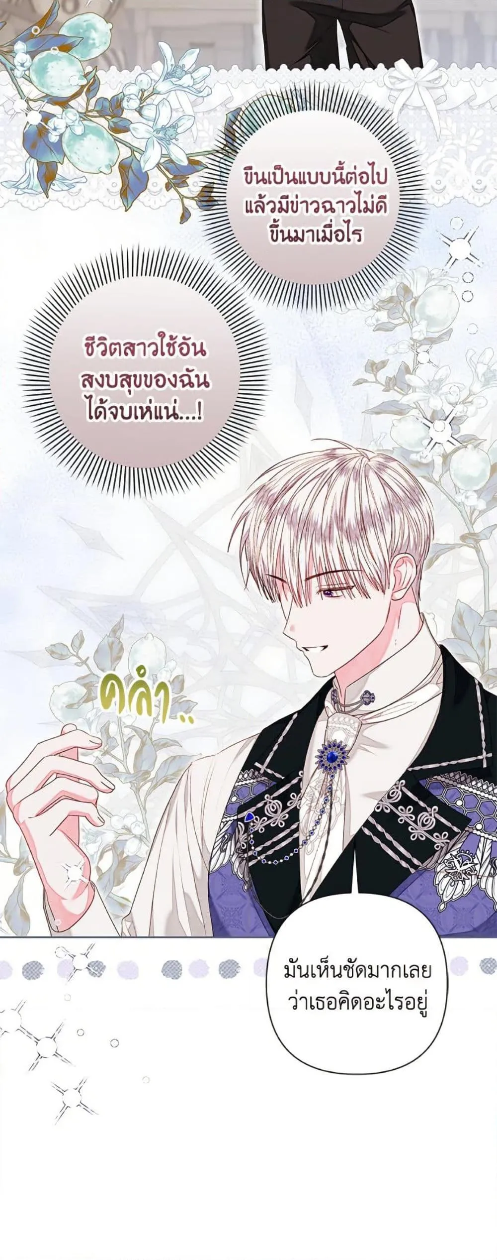 Being a Maid is Better than Being a Princess ฉ_นเป_นสาวใช_ได_ด_กว_าเป_นเจ_าหญ_งอ_กค_ะ ตอนที่ ตอนที่ 48 รูปที่ 35