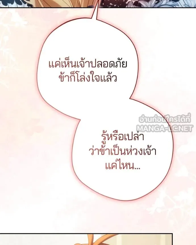 ถ้าเป็นนางร้าย ตอนที่ 31 รูปที่ 96