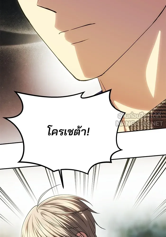 เกมรักจับสามี ตอนที่ 84 รูปที่ 24